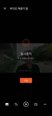 복숭아 플레이어 android App screenshot 2